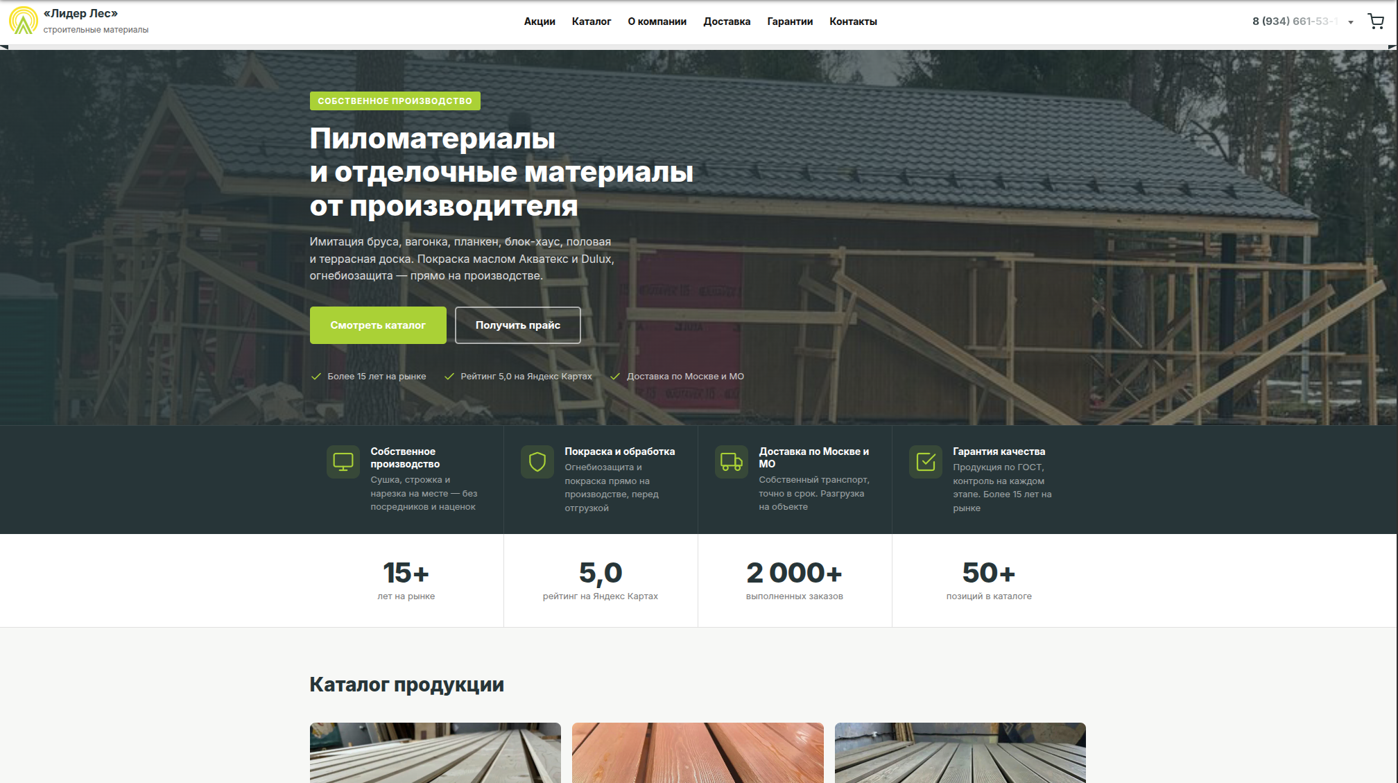 Главная страница для производителя пиломатериалов — от дизайна до релиза за один день