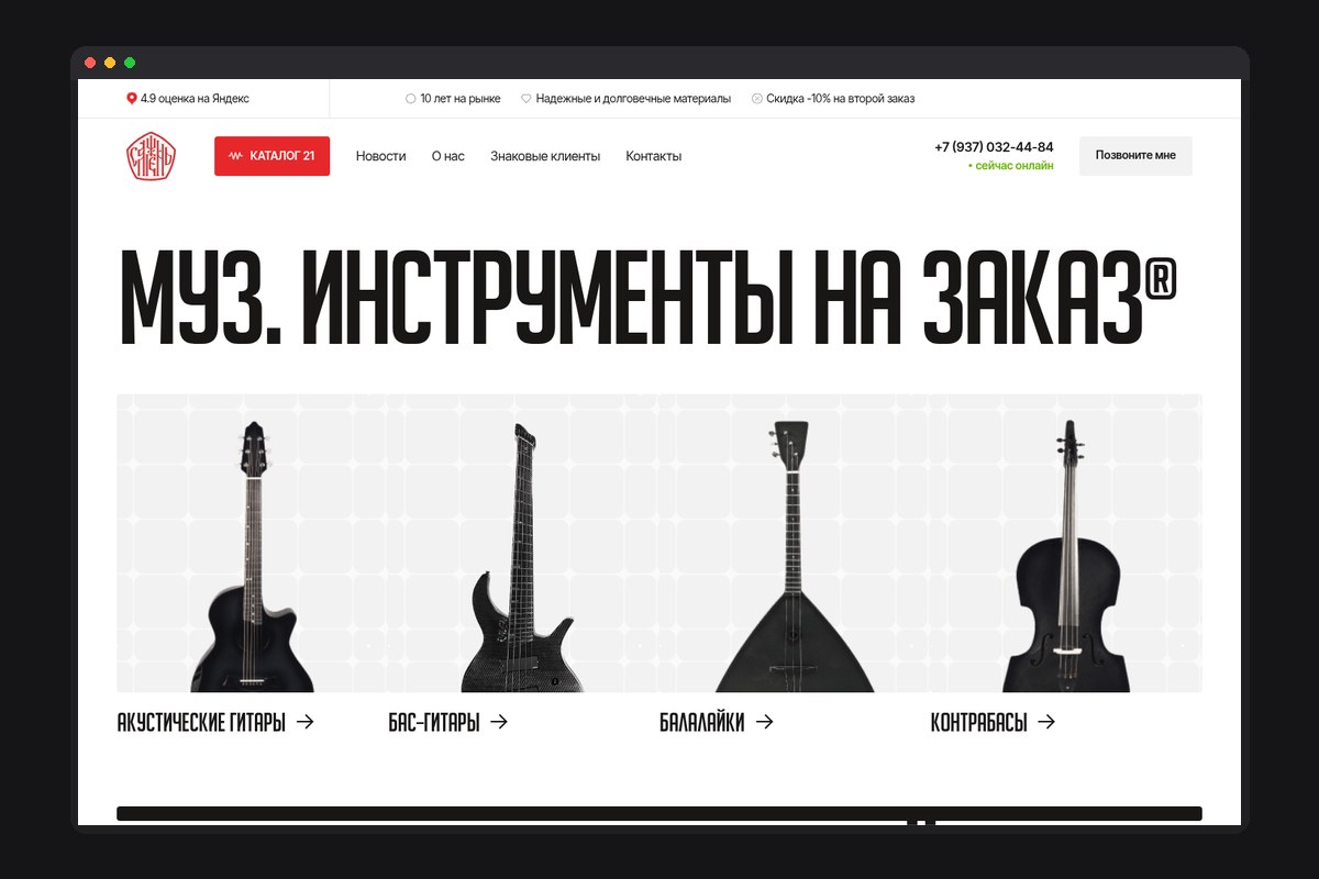 Главная страница сайта мастерской «Сажень»