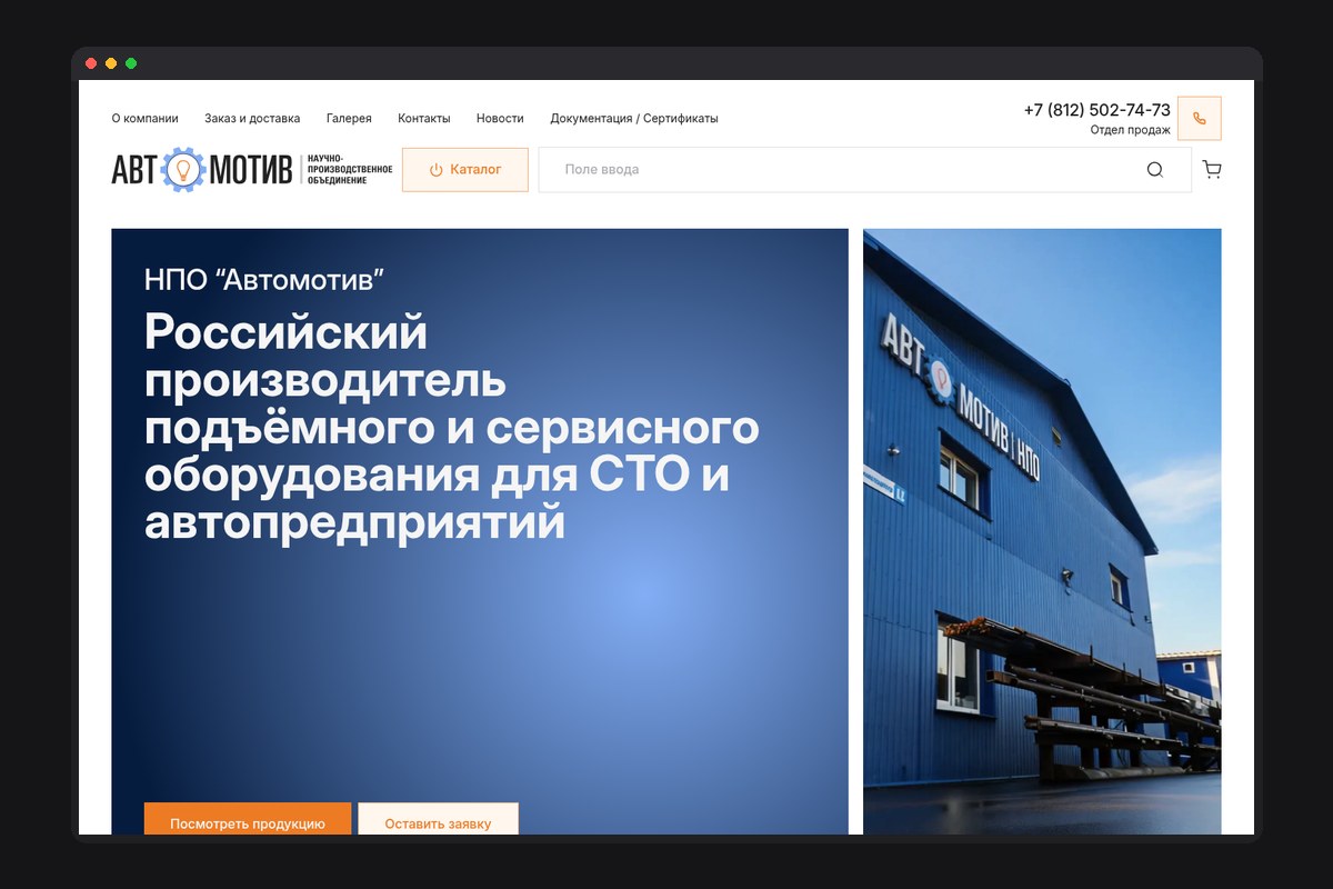Сайт производителя гидравлического оборудования НПО «Автомотив»: Nuxt, конфигуратор и три звонка в день из Директа