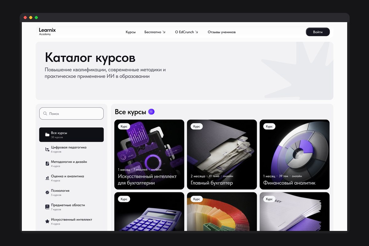 UI/UX каталога курсов для образовательной платформы EdCrunch Academy
