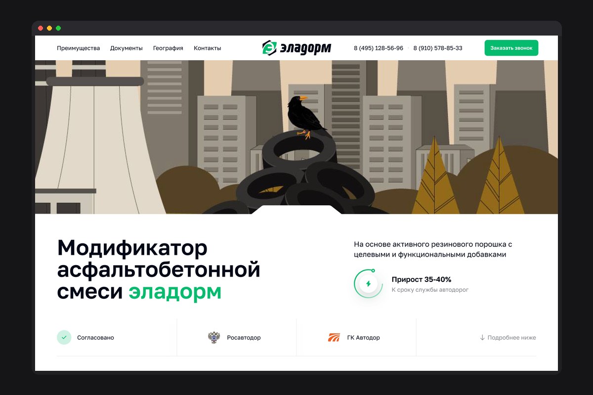 Лендинг промышленного продукта «Эладорм» — модификатор асфальта