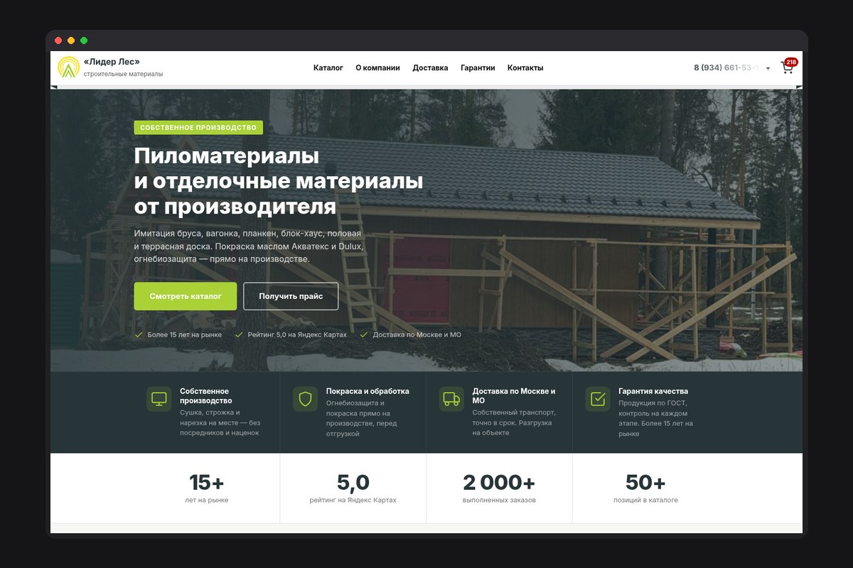 Интернет-магазин завода пиломатериалов «Лидер Лес»: переезд с Joomla на Битрикс, калькулятор и рост продаж в 2–3 раза