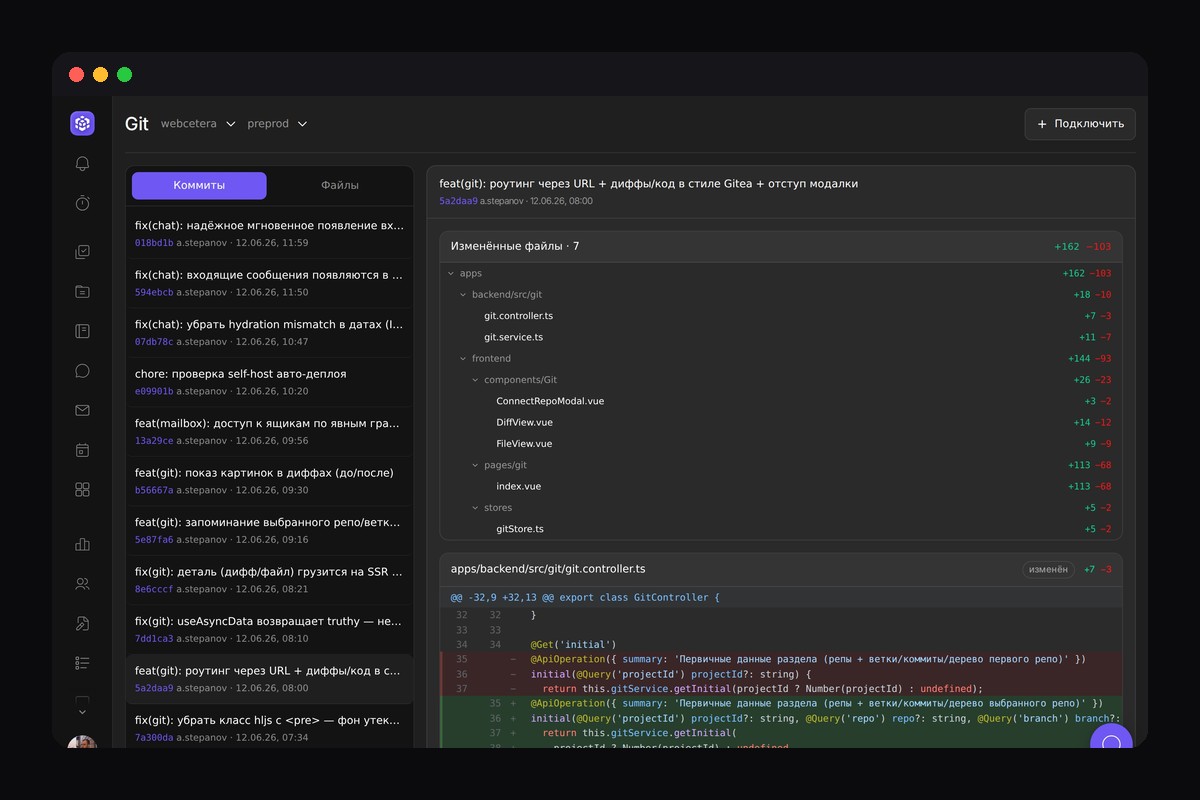 Свой git-хостинг внутри трекера: как мы встроили просмотр кода, диффы и деплой в систему управления проектами